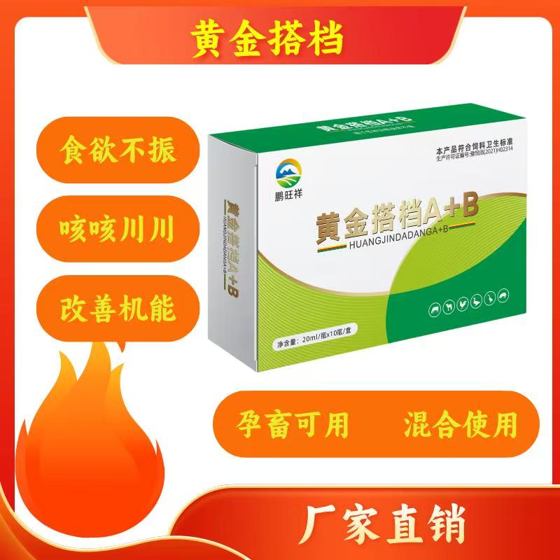 黄金搭档猪牛羊狗马驴高温不食咳喘肺炎腿拐关节中大血虫孕畜可用