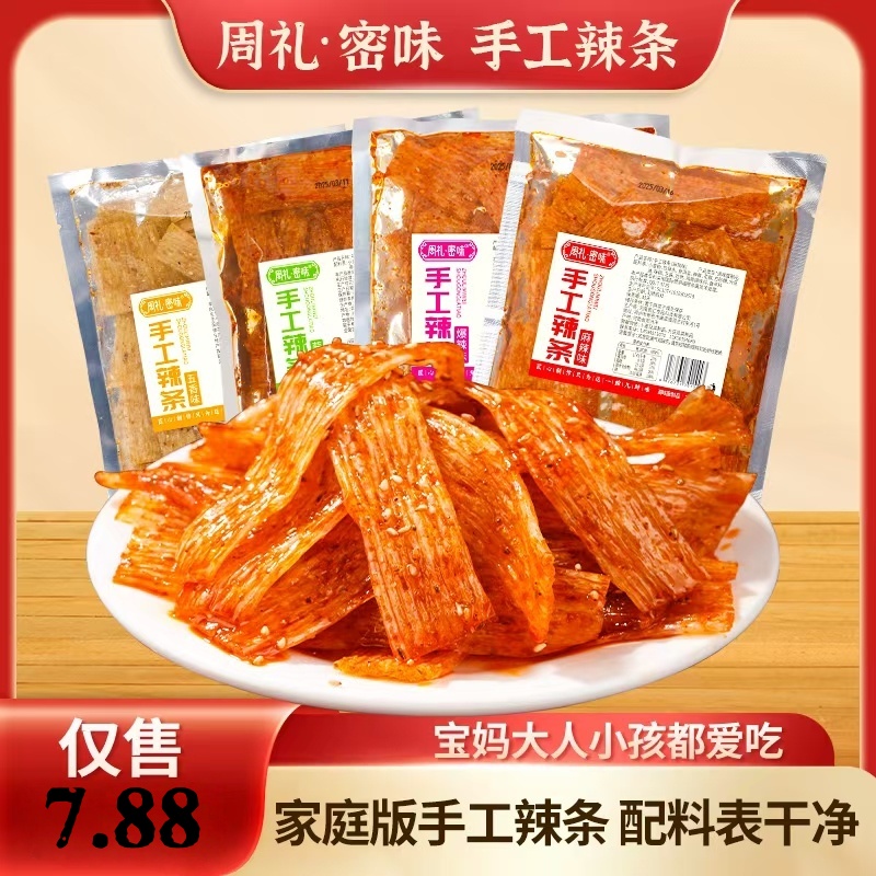 【周礼密味】手工辣条健康网红爆款小零食孕妇小孩可吃解馋零食