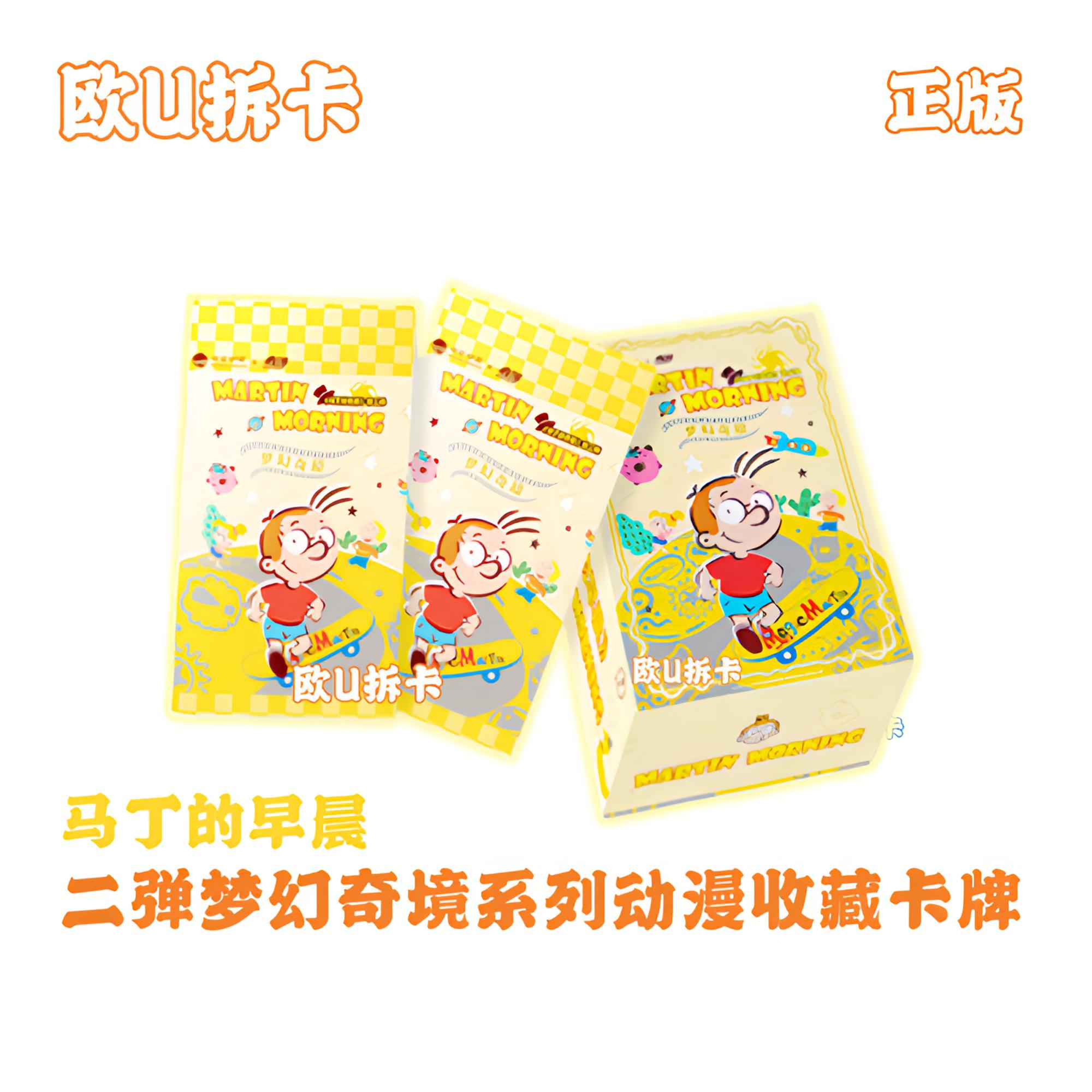 KK【FR+3】正版马丁的早晨二弹“梦幻奇境”系列收藏卡牌（默认代拆）