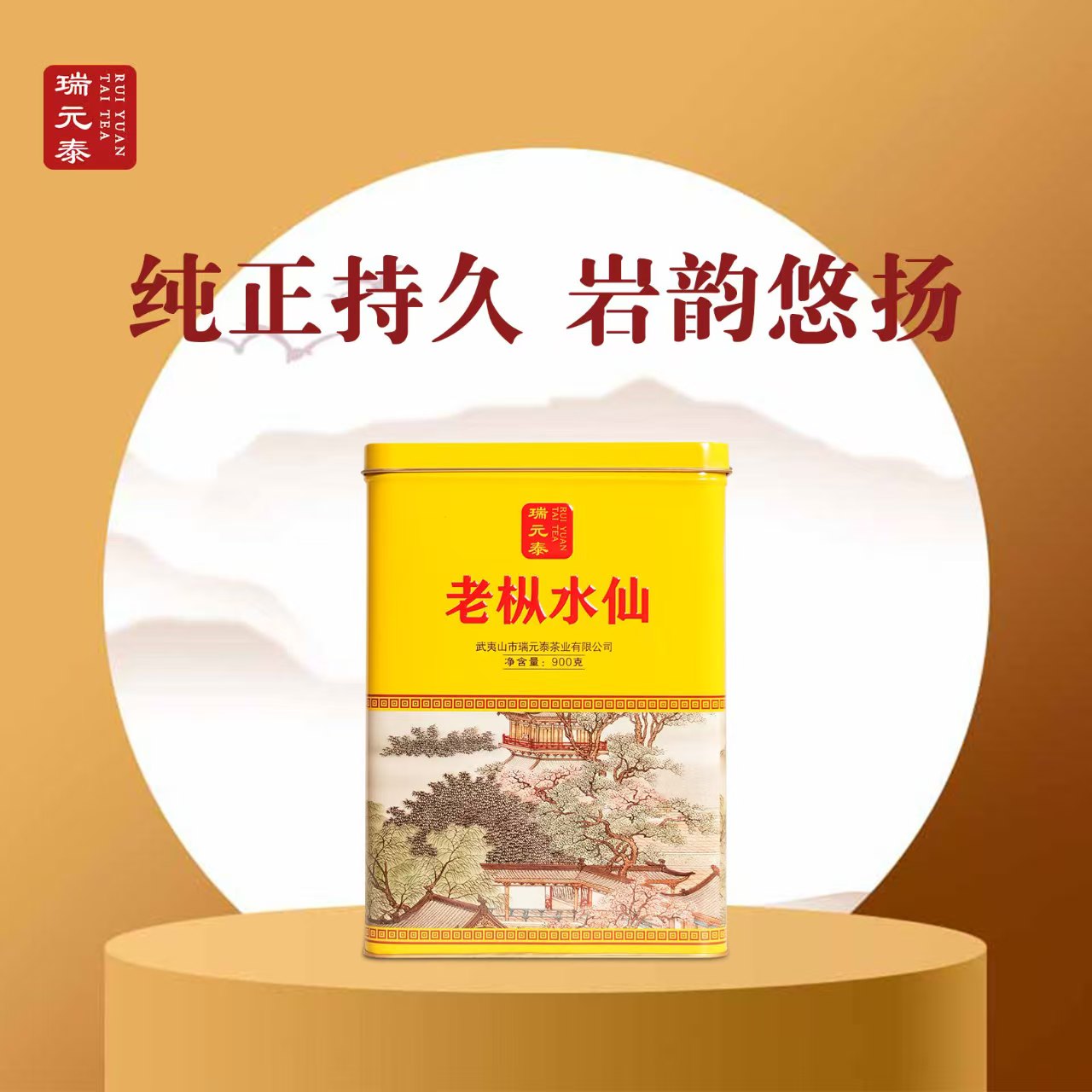 瑞元泰老枞水仙罐装大容量900克