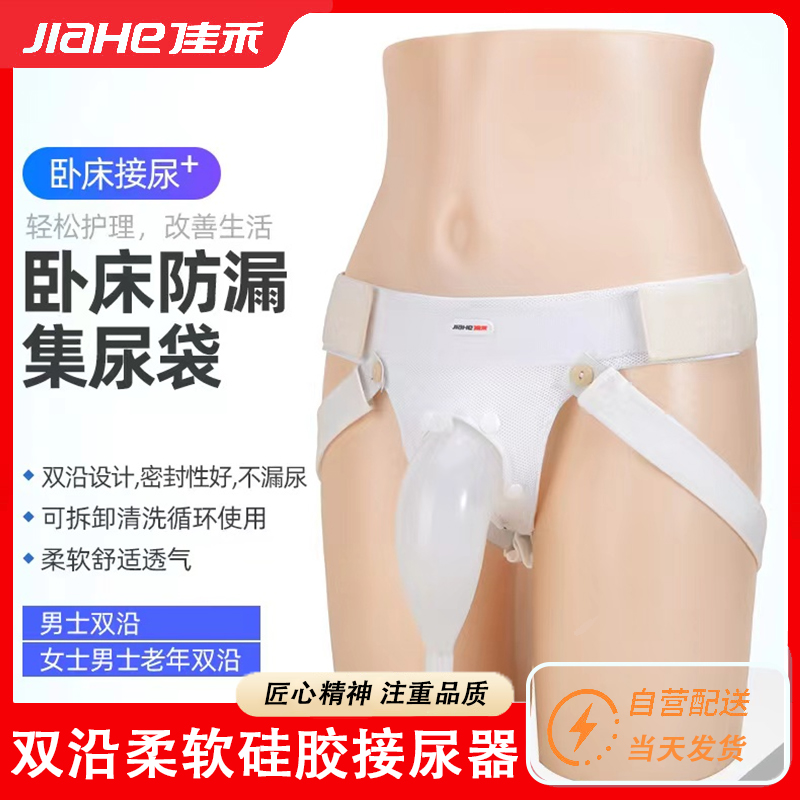 佳禾集尿器防回流软边防漏防易流软硅胶材质亲肤舒适透气不闷热