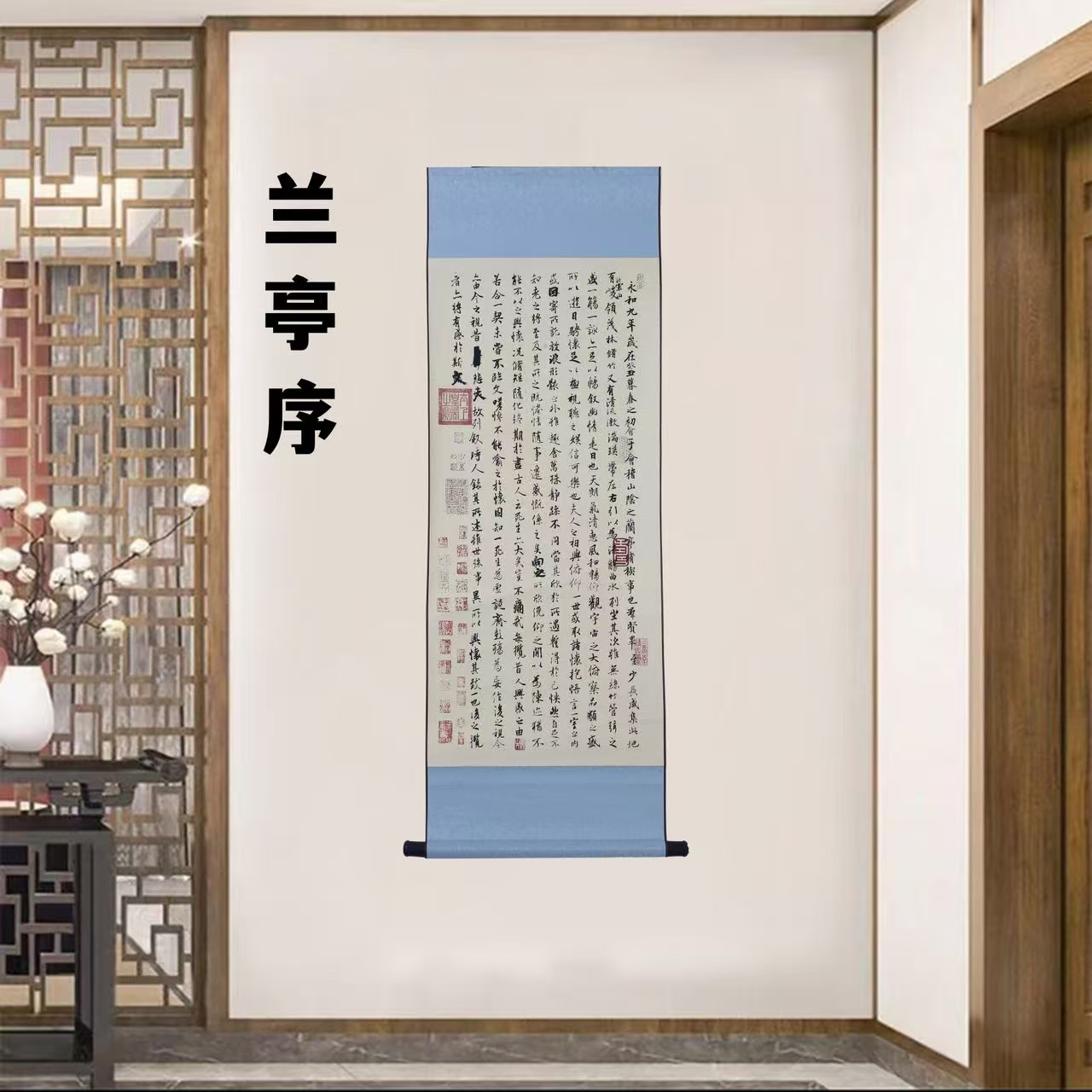 【兰亭】有文化的买   宽45高140 国画