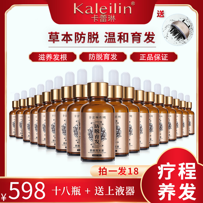 头皮精华液30ml草本萃取发根发际线发缝宽专用固发护理温和修护