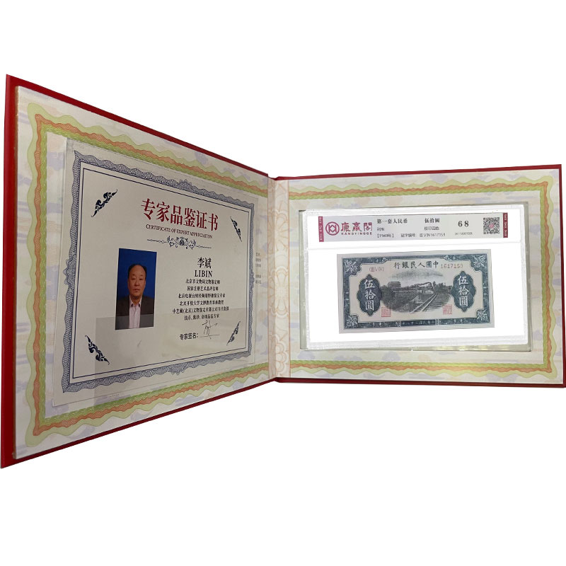 一版币伍拾圆 五十元铁路火车加牧马水印 第一套人民币真币50元