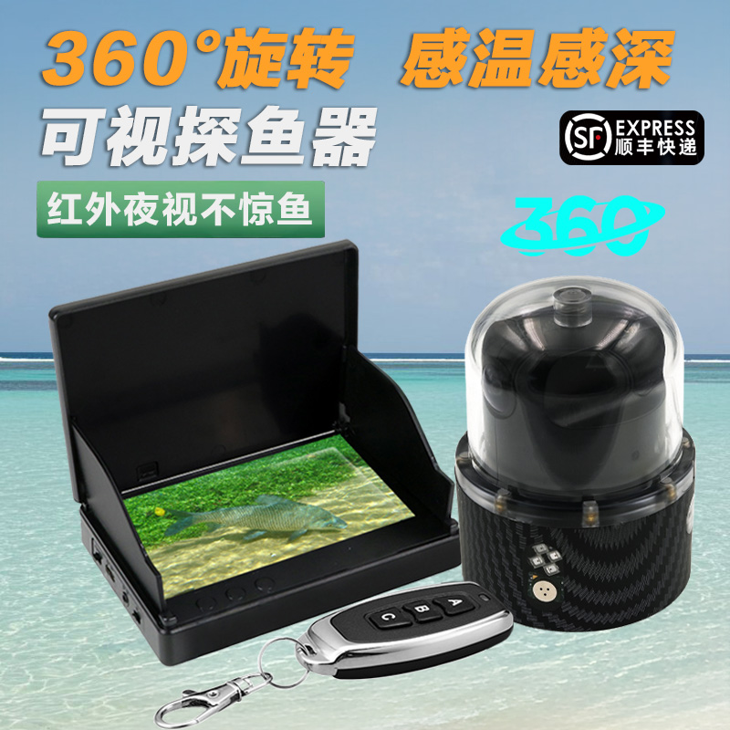 潜境360度全景4.3寸水下探鱼器超清旋转探头可视水底看鱼日夜两用