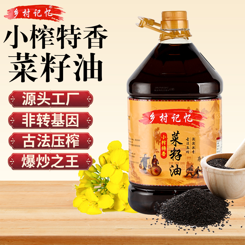 乡村记忆小榨特香健康食用油家用炒菜0添加小榨菜籽油
