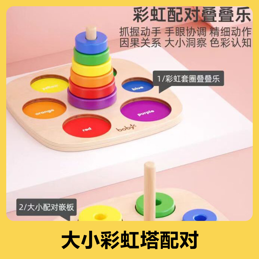 【1-2岁】大小彩虹塔配对早教益智颜色认知套圈盘板圆形状嵌板