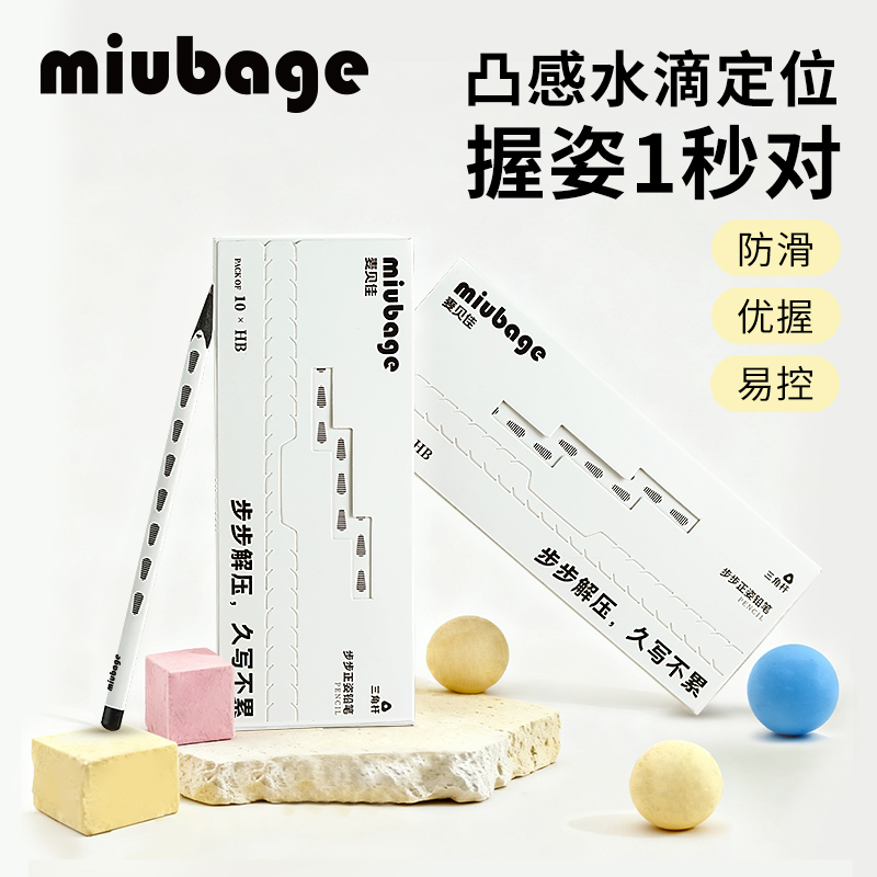 MIUBAGE麦贝佳黑木步步铅不易断学生专用优握防滑不脏手HB铅笔