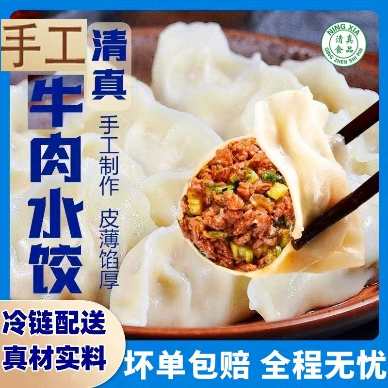 清真牛肉水饺【到手5包】发顺丰冷链牛肉水饺营养顺丰冷链饺子sm02