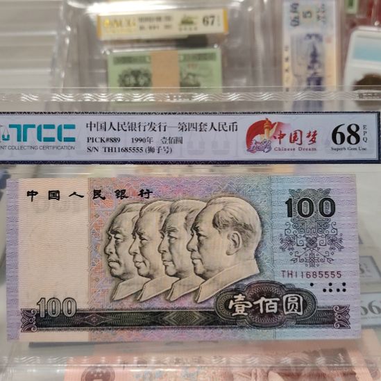 90年100元九品尾狮子5福利一张