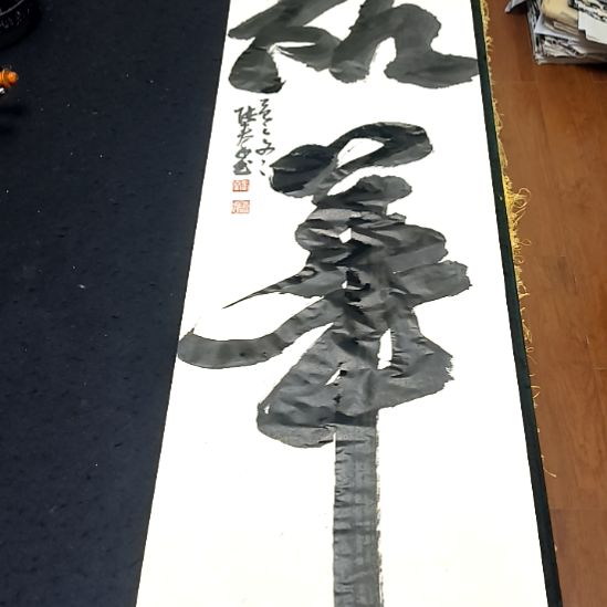 书法子秦论书子秦论书