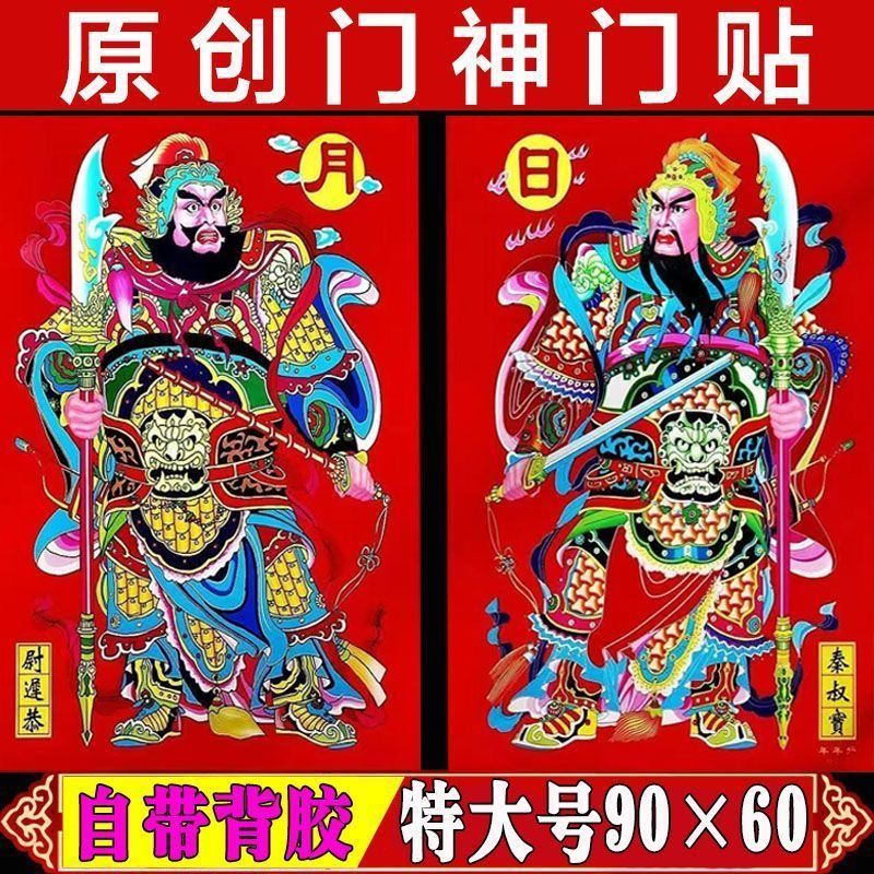 2026新款防水门神自粘防晒自带背胶门画撕不破门贴传统门双开门