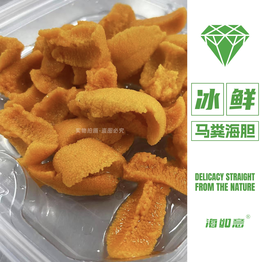 【马粪海胆】盐水海胆 刺身级  进口包材 净水加工 HACCP 顺丰极速