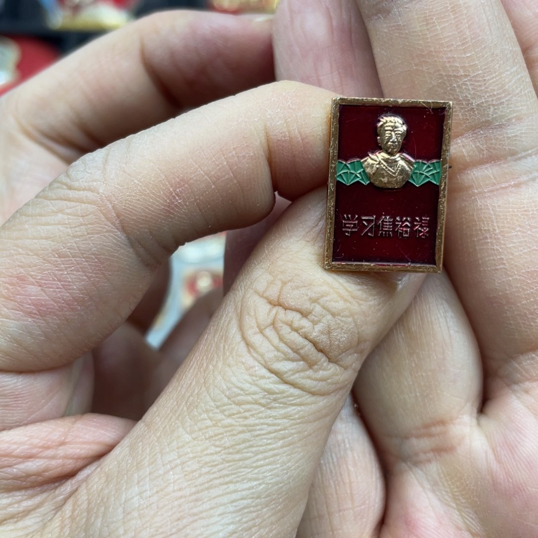 铝红色收藏精品小章