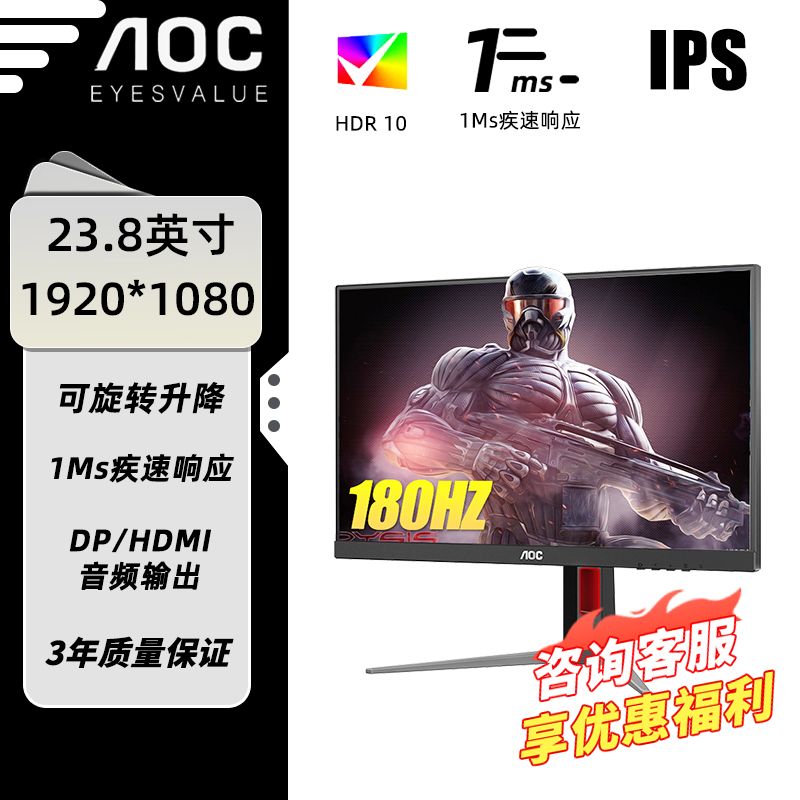 AOC23.8英寸Fast IPS屏180HZ高刷小钢炮显示器HDR10旋转24G4国补