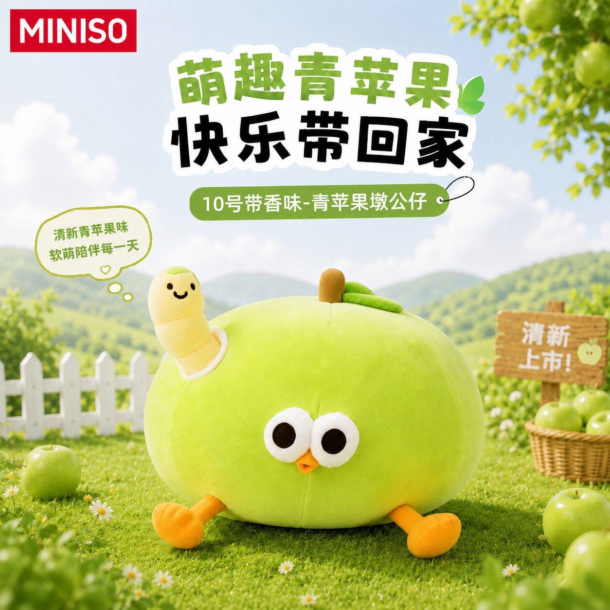 【生日礼物】名创优品墩墩鸡系列青苹果墩毛绒可爱玩偶抱枕送女生