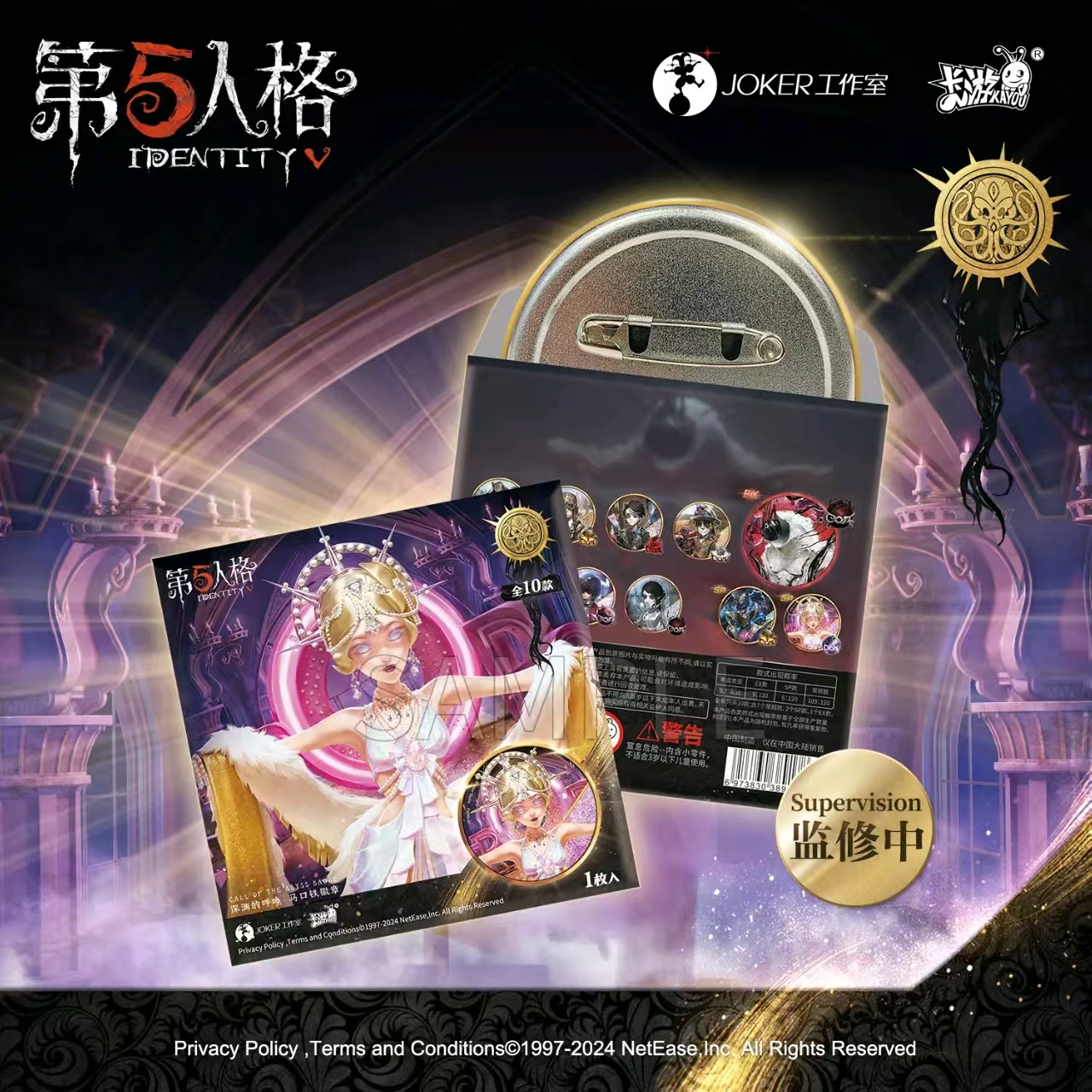 卡游【陆咔の平拆】第五人格马口铁吧唧深渊的呼唤系列徽章盲盒 代拆