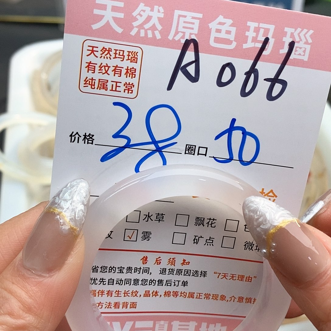 玛瑙/玉髓手镯未镶嵌曾**心066