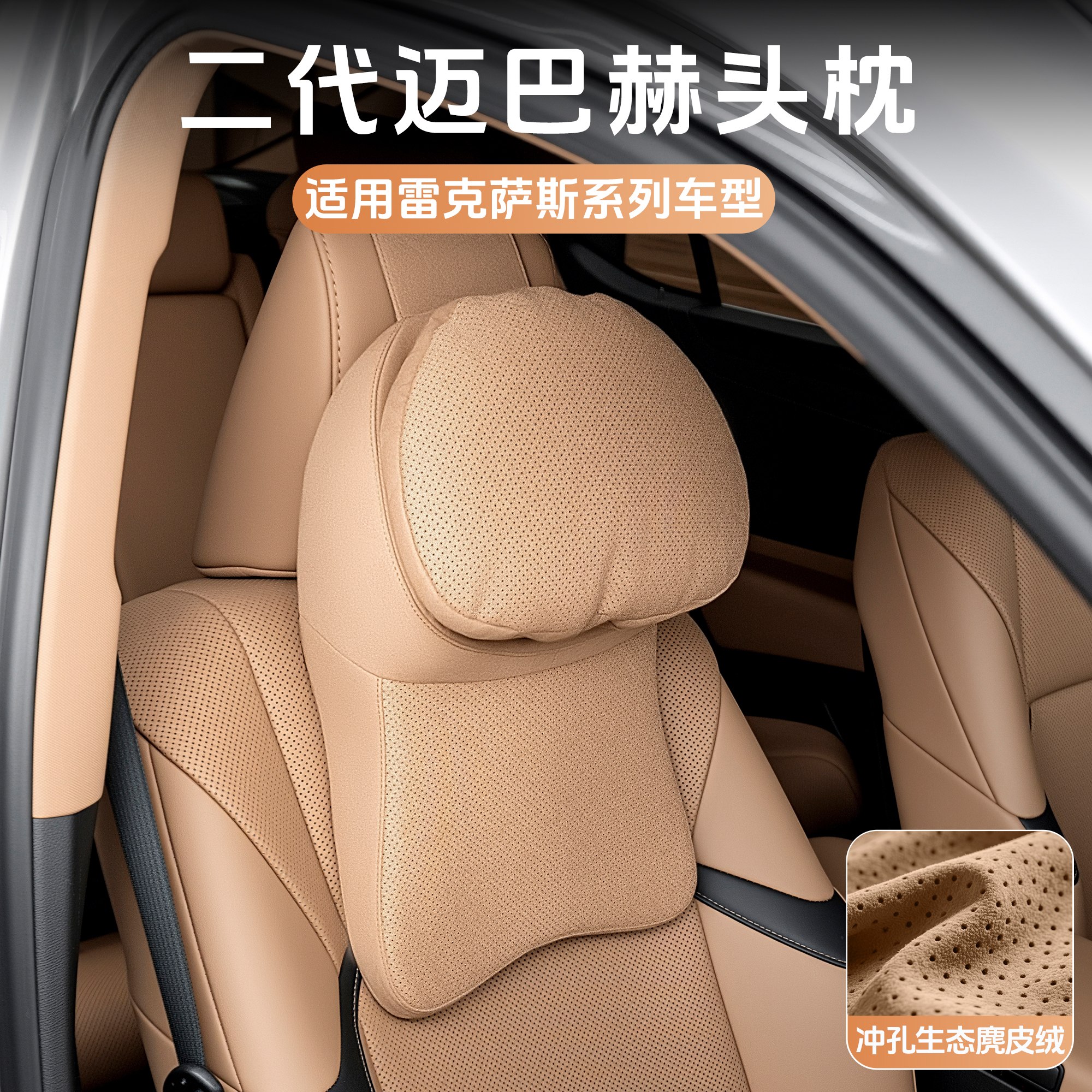 适用雷克萨斯二代迈巴赫头枕腰靠ES200/300h汽车专用护颈枕RX/NX