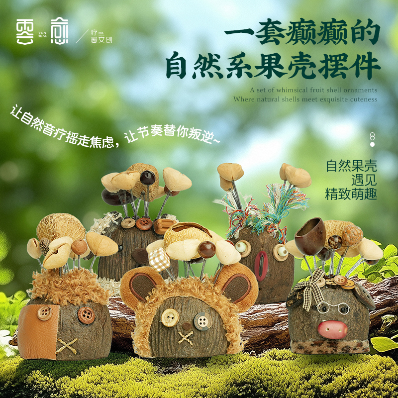 【云愈】果颠颠手工创意桌面摆件治愈系种子摆件办公节日生日礼物