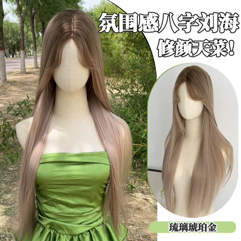 【琉璃琥珀金】假发女韩系中分八字刘海整顶假发头套前额蕾丝