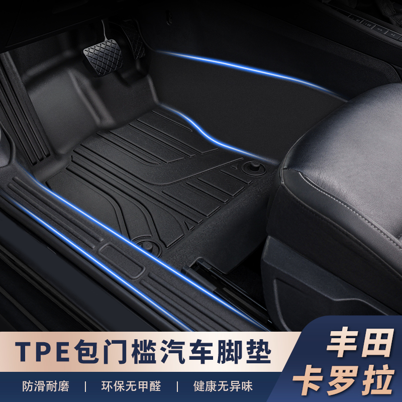 适用【一汽丰田-包门槛】TPE汽车脚垫门槛全包全包围专用防水耐磨