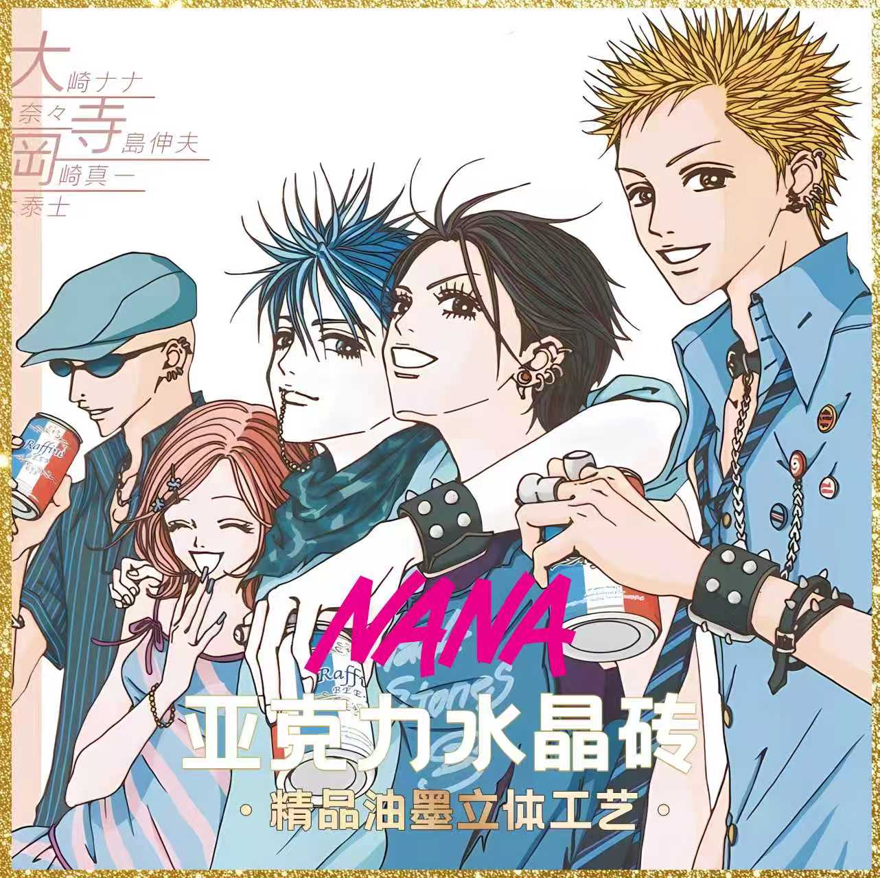 （插队链接）NANA二创精品油墨工艺10*15 1.5