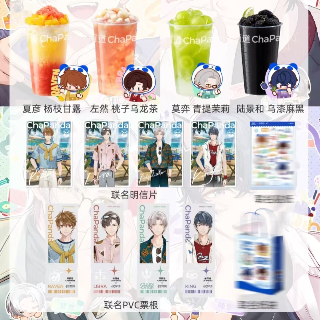 未定事件簿x茶百道限定联名周边明信片票根精美制品收藏纪念