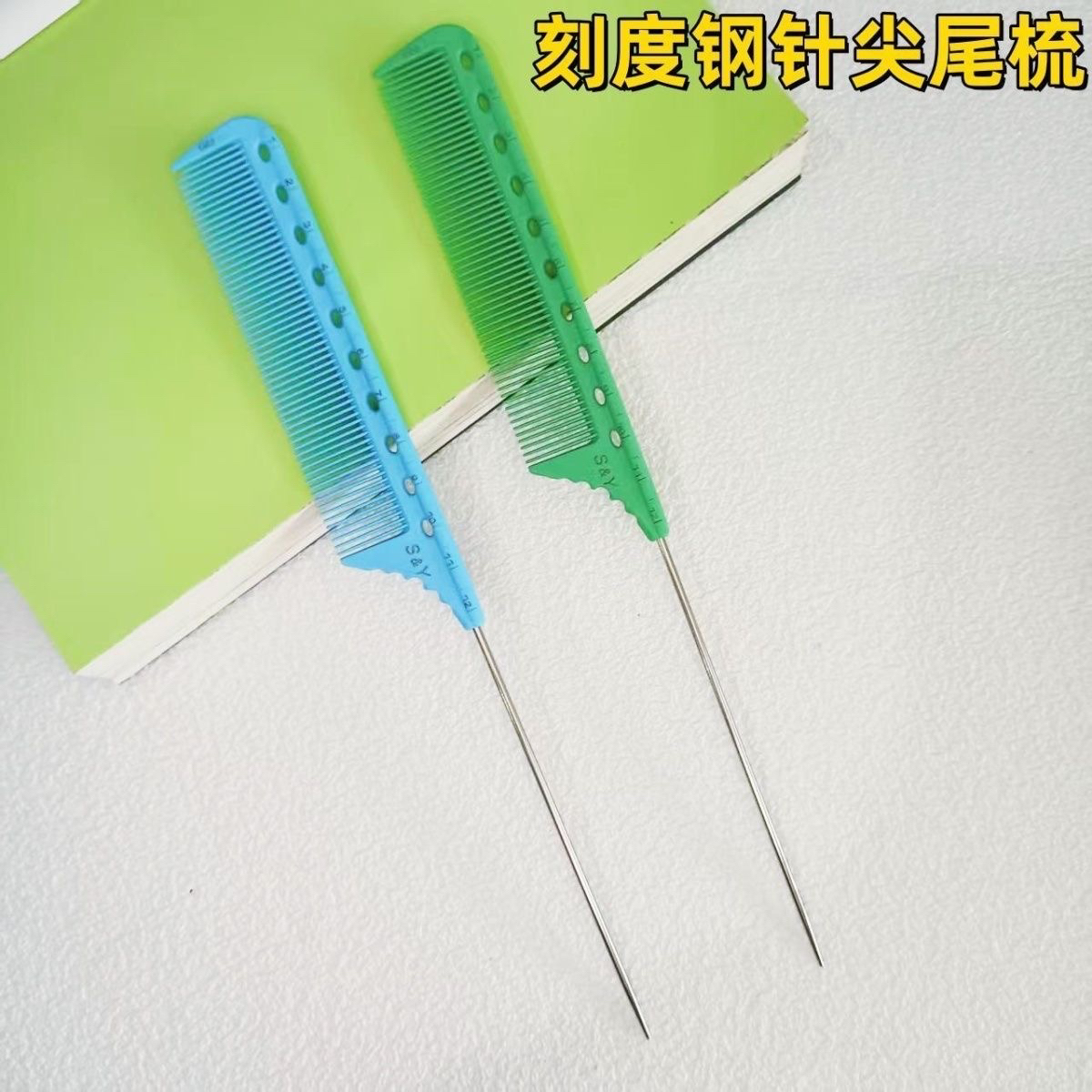刻度尖尾梳美发专用钢针尖尾挑发梳耐高温发型师化妆师盘头扎发梳
