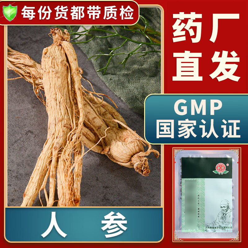 人参个精制饮片中药材