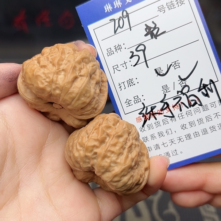 文玩核桃吊坠核桃209