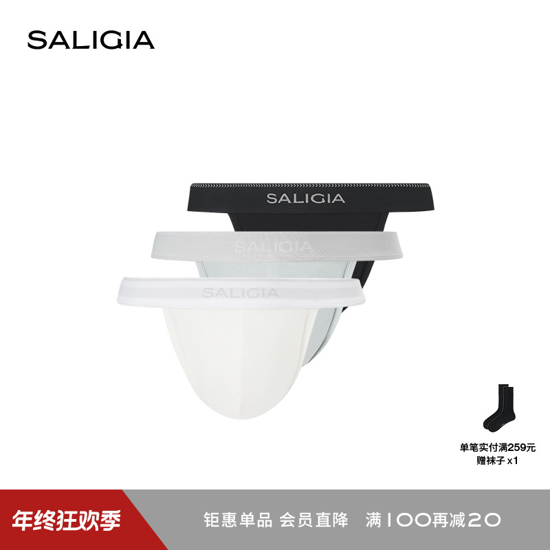 SALIGIA【3件装】希腊经典系列人字脊纹100S超细莫代尔男士高叉内裤