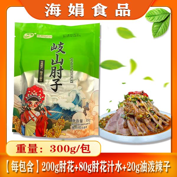 岐山海娟肘子纯手工制作300*/袋（含料汁）