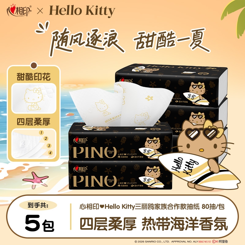 积分兑换-心相印抽纸三丽鸥Kitty联名4层80抽多规格印花有香纸巾C