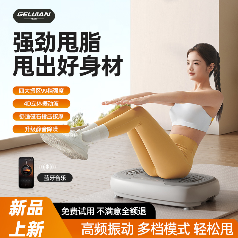 格力健律动机家用抖抖机懒人运动健身器材静音踏步带蓝牙音响通用