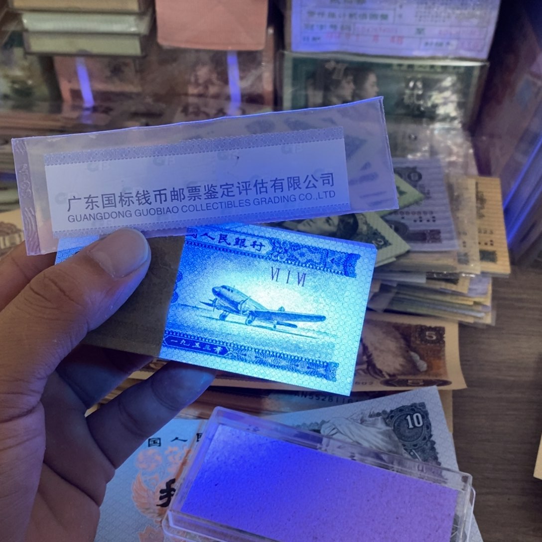 1953年2分荧光版，有一面一点点油……