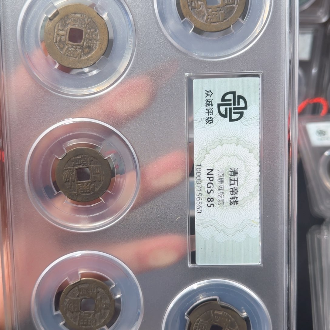 铜清五帝友泉1111111111111111