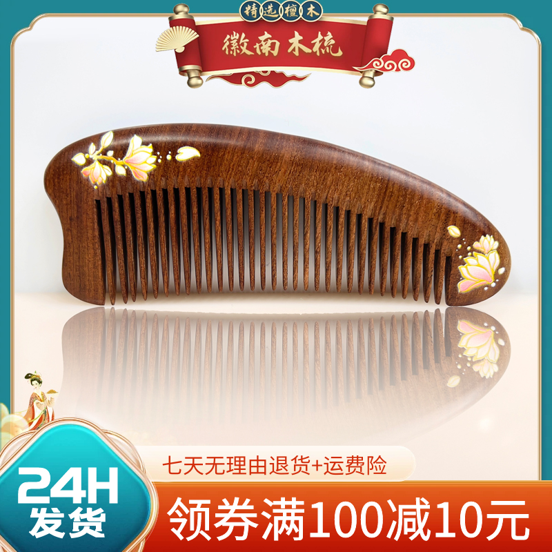 天然黑金檀13CM彩绘白玉兰月梳送父母送女友情人节七夕节礼物