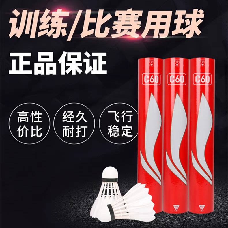 LI-NING/李宁李宁C60羽毛球训练户外耐打77速羽毛球比赛用球