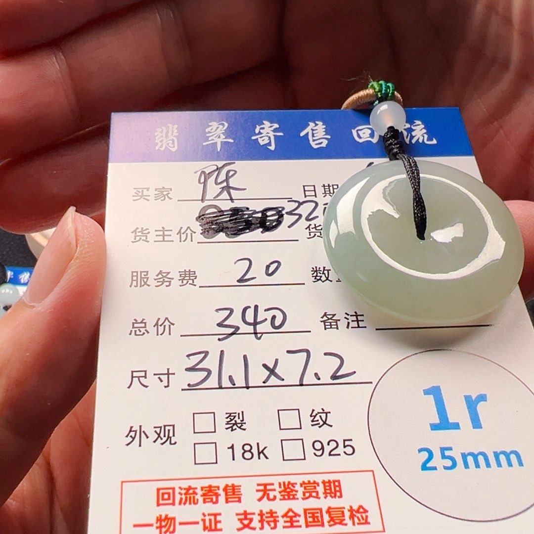 翡翠未镶嵌吊坠(不含链)陈*&