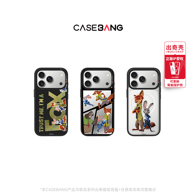 CASEBANGx疯狂动物城联名款适用苹果iPhone17/16/华为磁吸手机壳
