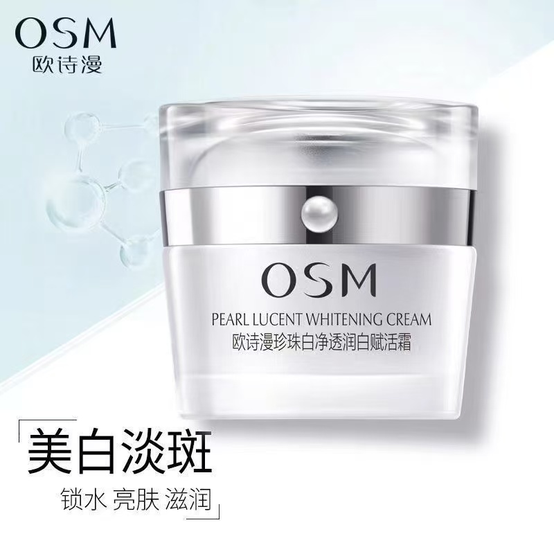 OSM/欧诗漫珍珠白净透润白赋活霜15g