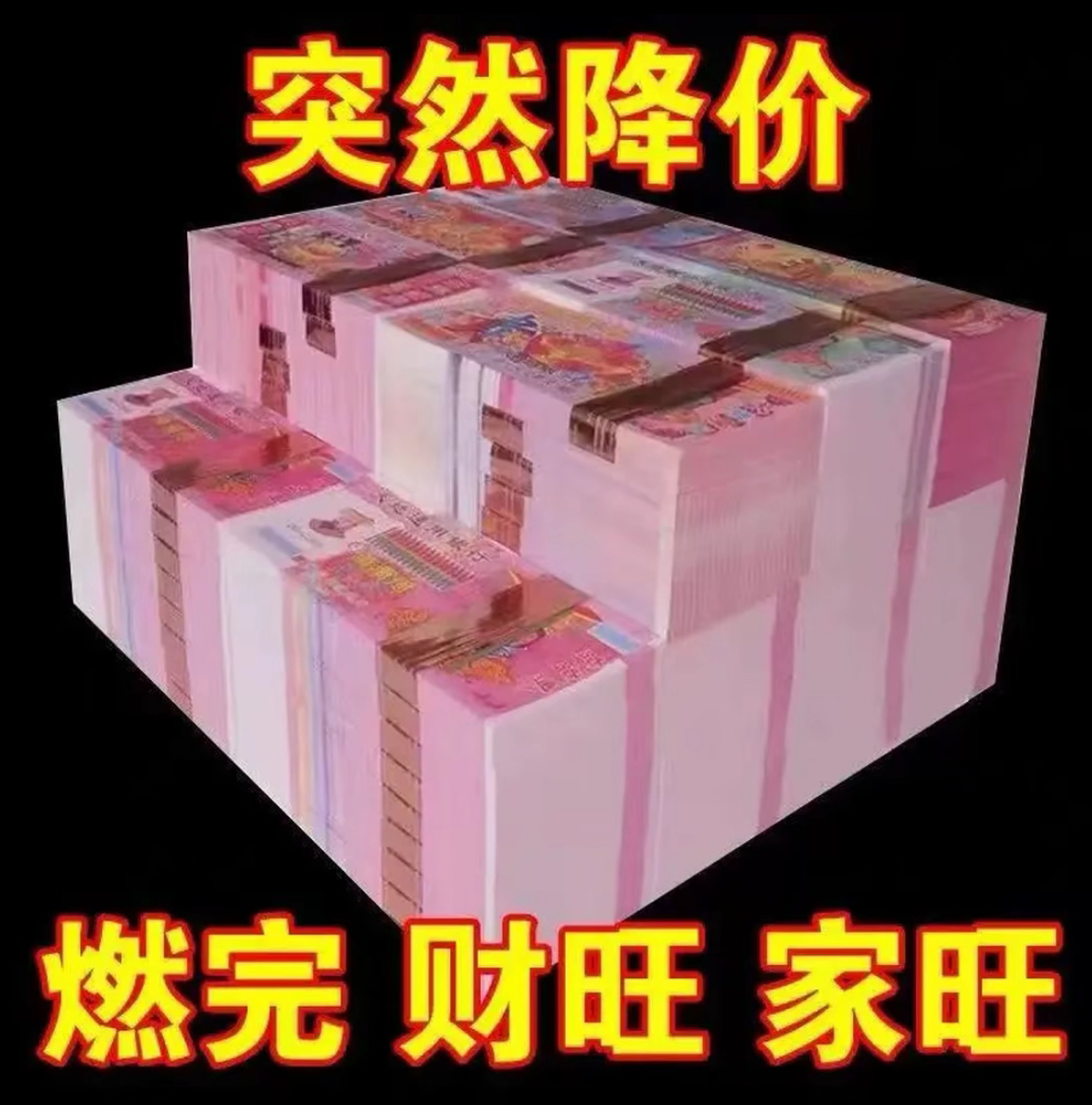 大面值高质量烧纸火纸可用于尽孝表达心意