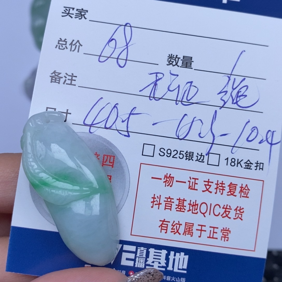 翡翠颈饰未镶嵌天然