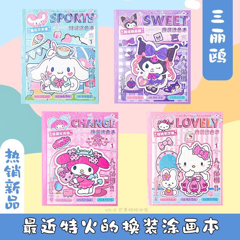 库洛米小公主换装贴纸可爱换装涂色本儿童益智早教安静书