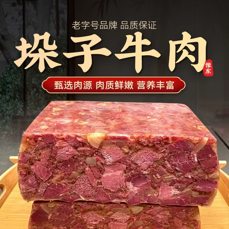 【链接正在准备中】五香垛子牛肉 有劲有肉老少皆宜开袋即食！顺丰冷链发货！次日送货上门！火锅食材