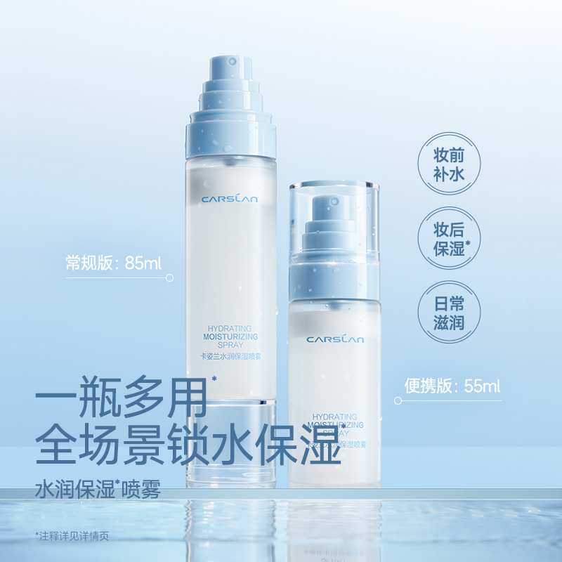 卡姿兰水润保湿喷雾妆后补水妆前保湿控油舒缓水感锁水修护滋润DB