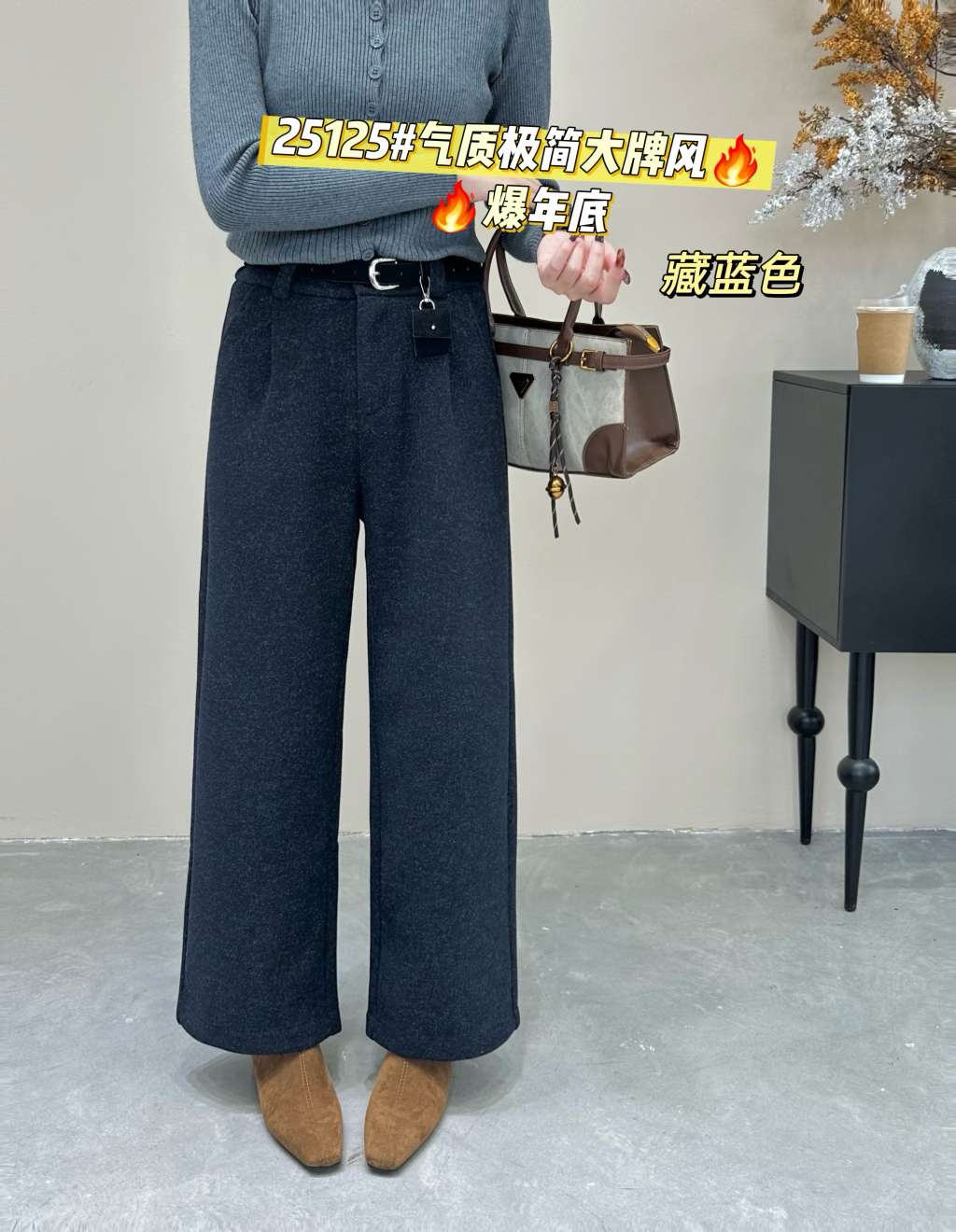 用心感受！一件钟情！窄版直筒裤显瘦百搭加厚毛呢高腰阔腿裤25125