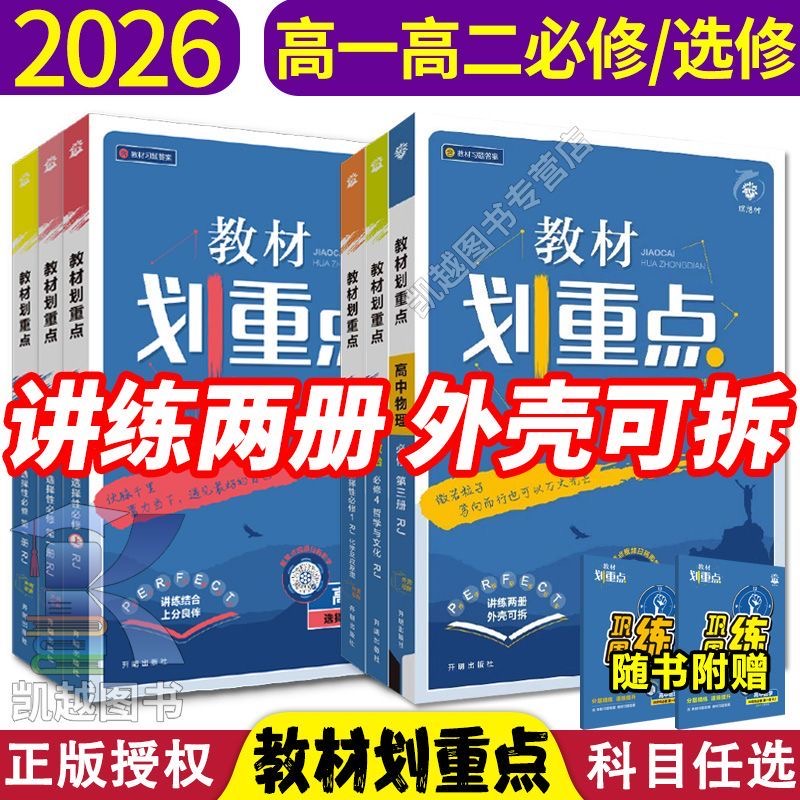 （全疆包邮）高中必修选修教材划重点教材全解语数英物化生任选