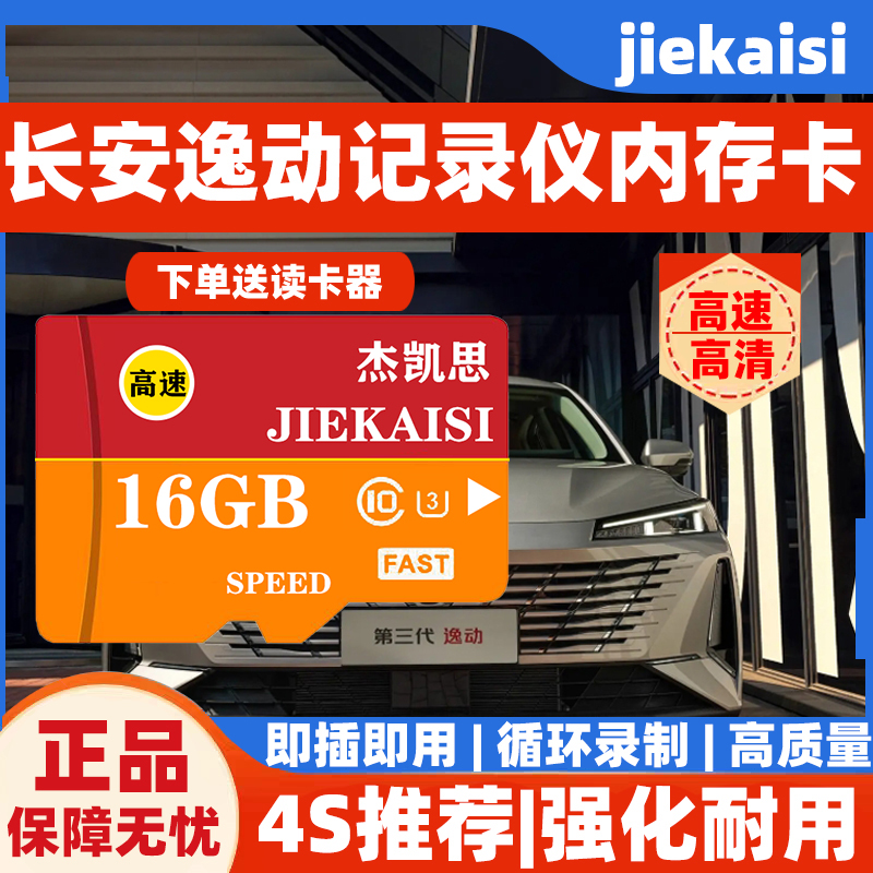长安逸动行车记录仪专用内存卡第二代第三代逸动class10存储卡tf